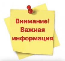 Внимание родители!!! Важная информация! Внимание родители!!! Важная информация!.