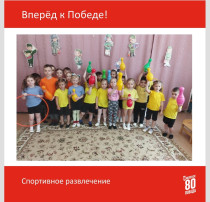 Вперёд к Победе! Вперёд к Победе!.